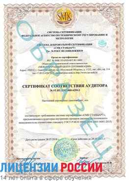 Образец сертификата соответствия аудитора Образец сертификата соответствия аудитора №ST.RU.EXP.00014299-3 Геленджик Сертификат ISO 14001